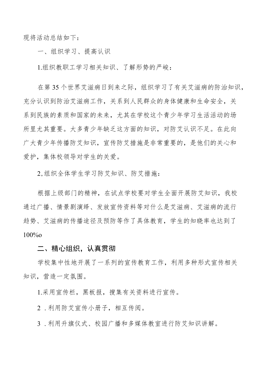 2022年学校艾滋病宣传活动总结例文合辑.docx_第3页