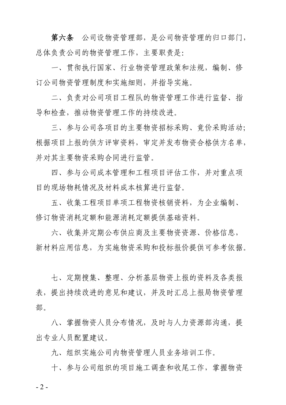 某公司物资管理实施细则.docx_第3页