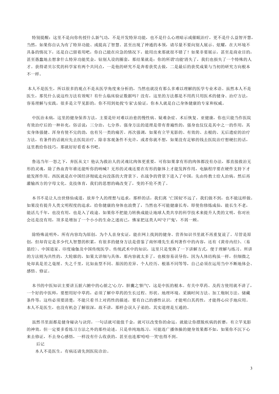 心明眼亮---中医本是科学发展的助推器.docx_第3页