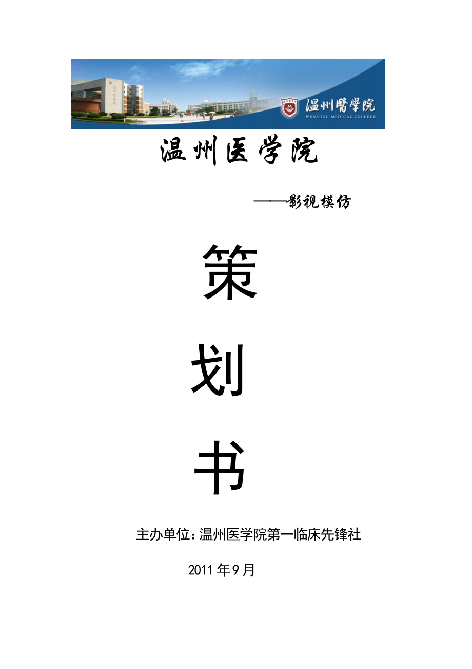 影视模仿策划.docx_第1页