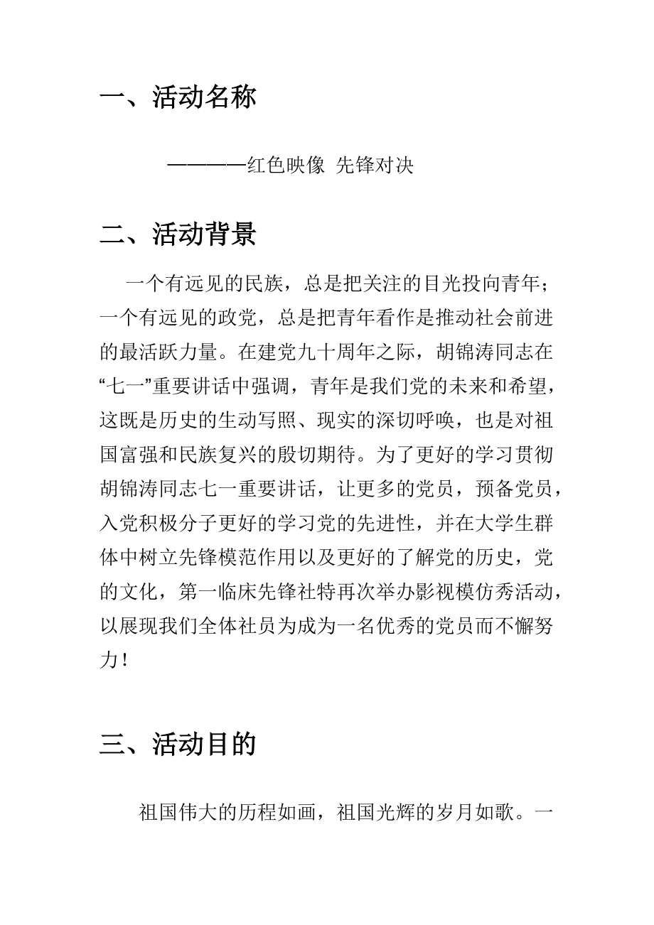 影视模仿策划.docx_第2页