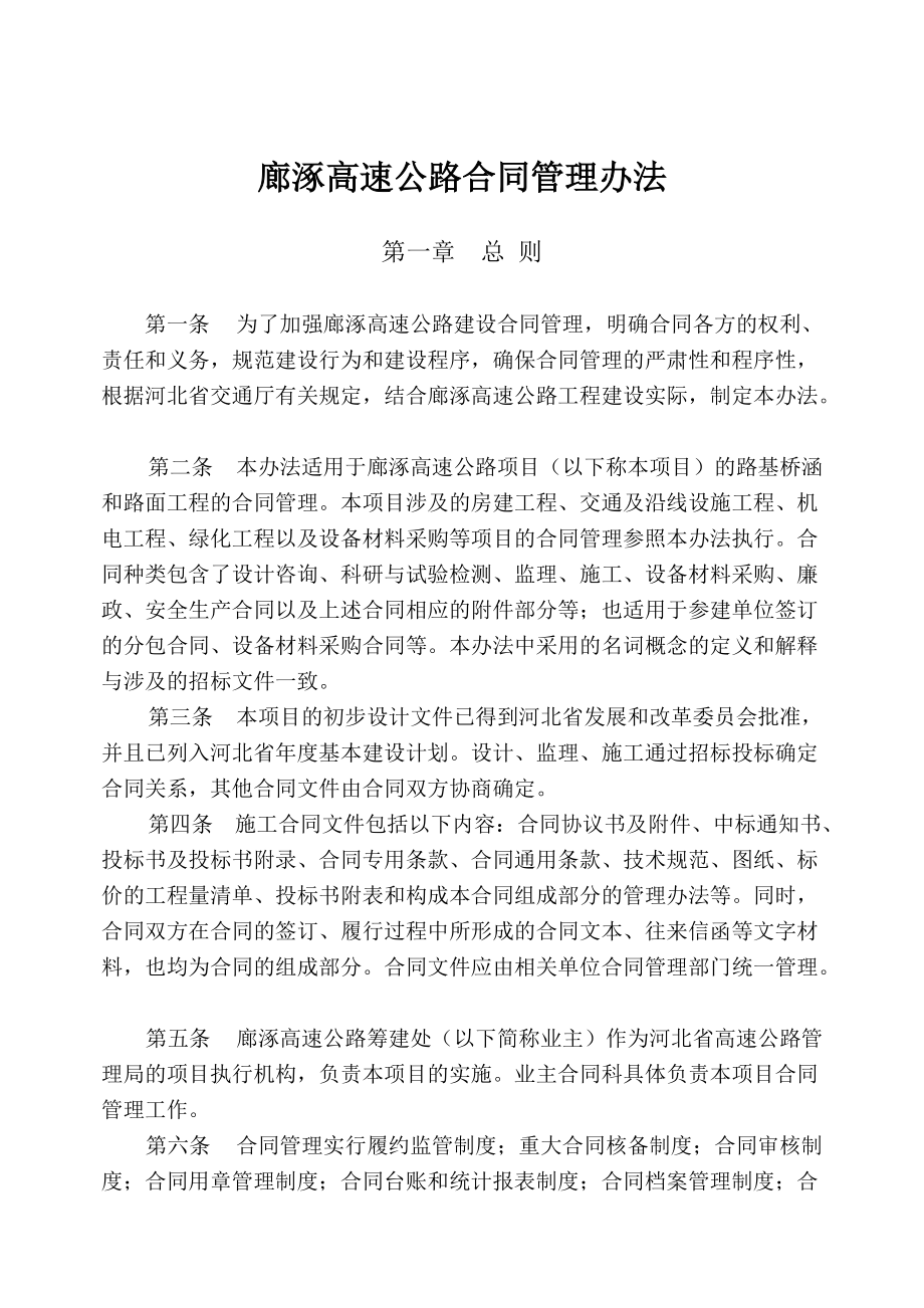 廊涿高速公路合同管理办法.docx_第2页