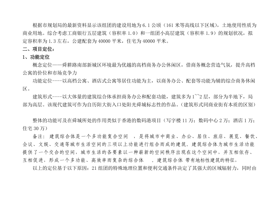 商务项目策划方案.docx_第2页