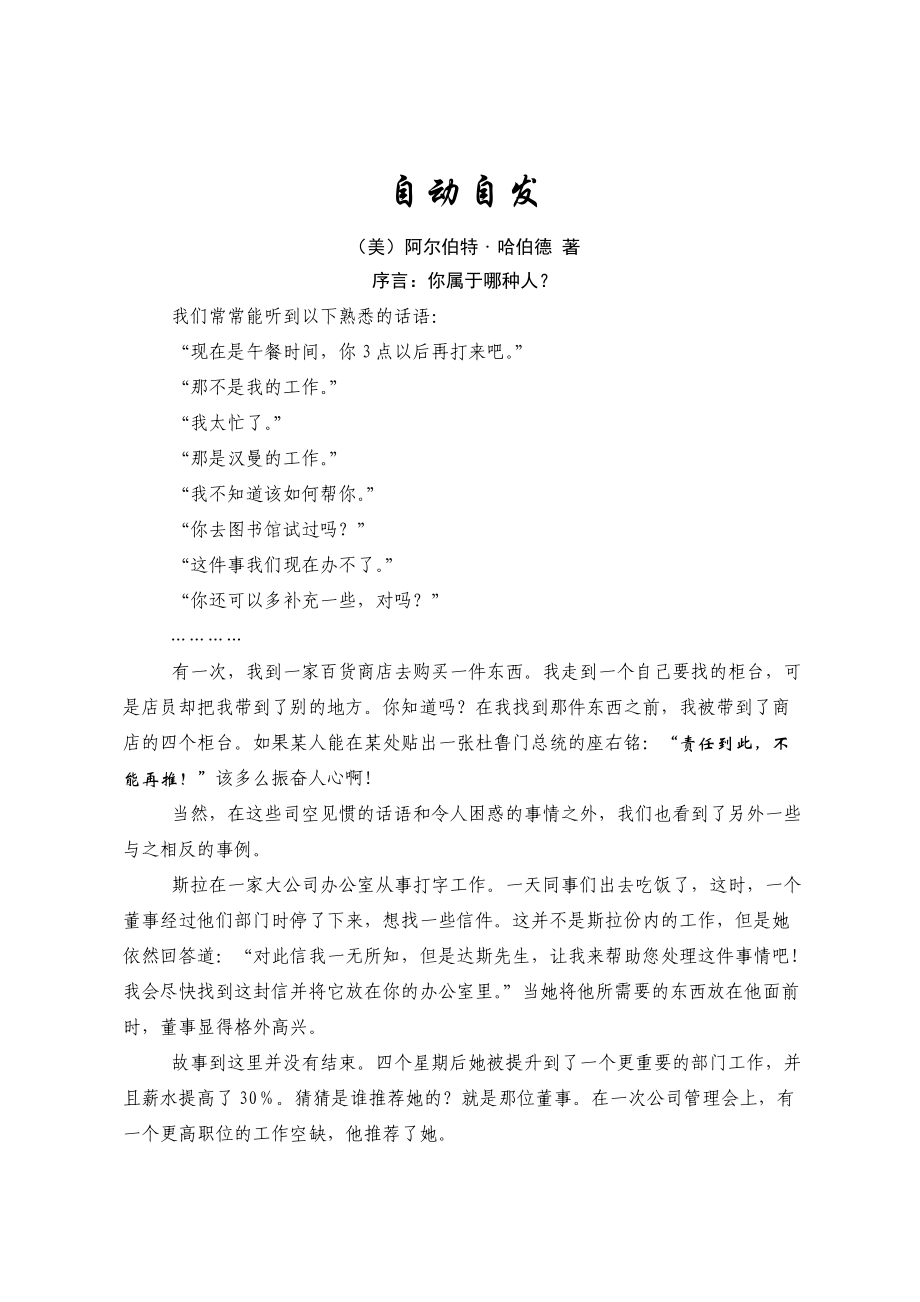 某某公司自动自发.doc_第1页