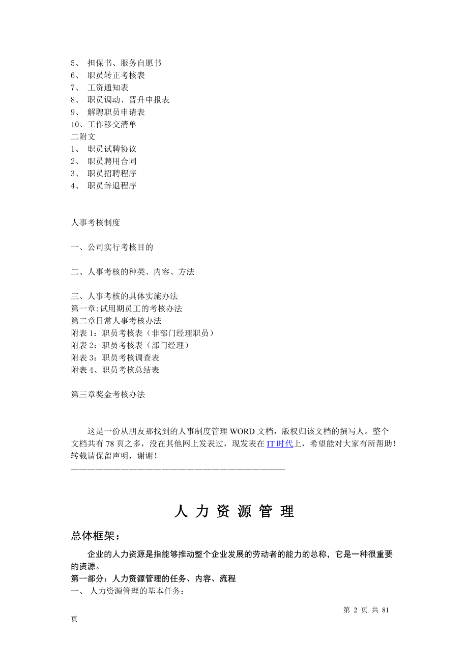 某公司人力资源管理制度(DOC 80页).docx_第2页