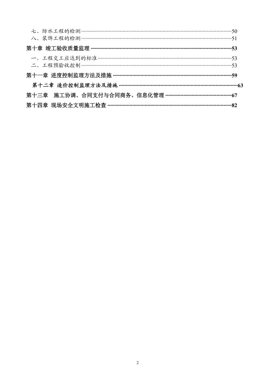 土建监理细则(汉白玉厂区).docx_第3页