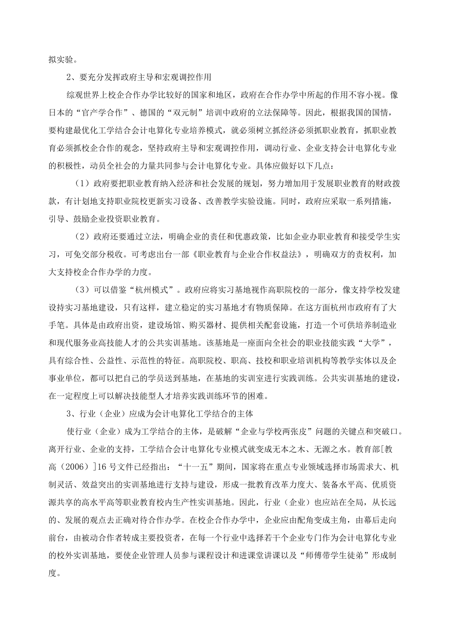 《会计电算化》课程工学结合原则内涵.docx_第2页