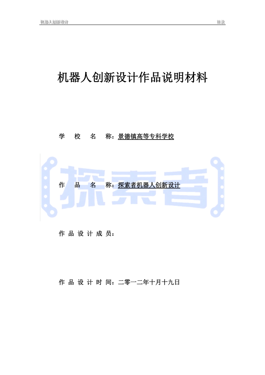 机器人创新设计作品说明材料.docx_第1页