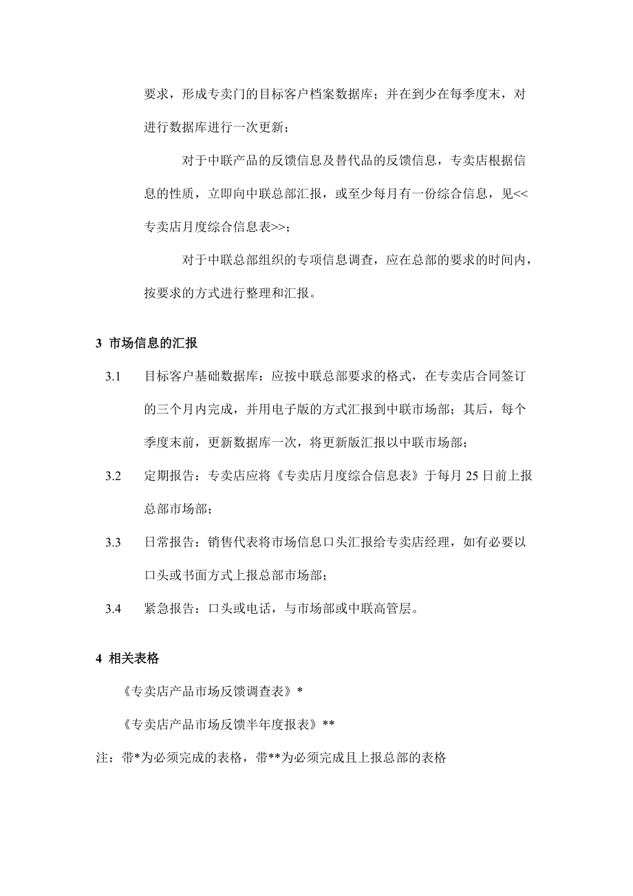 市场信息收集与汇报制度.docx_第3页