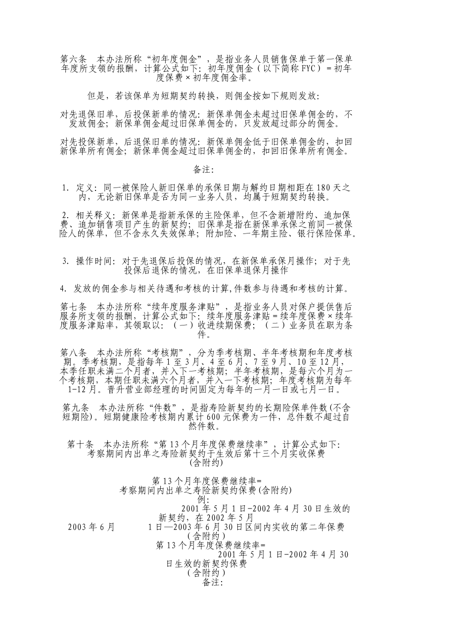 平安寿险个险基本管理办法5.docx_第2页