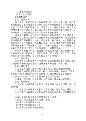 某工业厂房施工组织设计(DOC 84页).docx