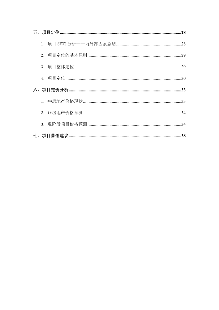 安徽某大型项目策划报告38(1).docx_第3页