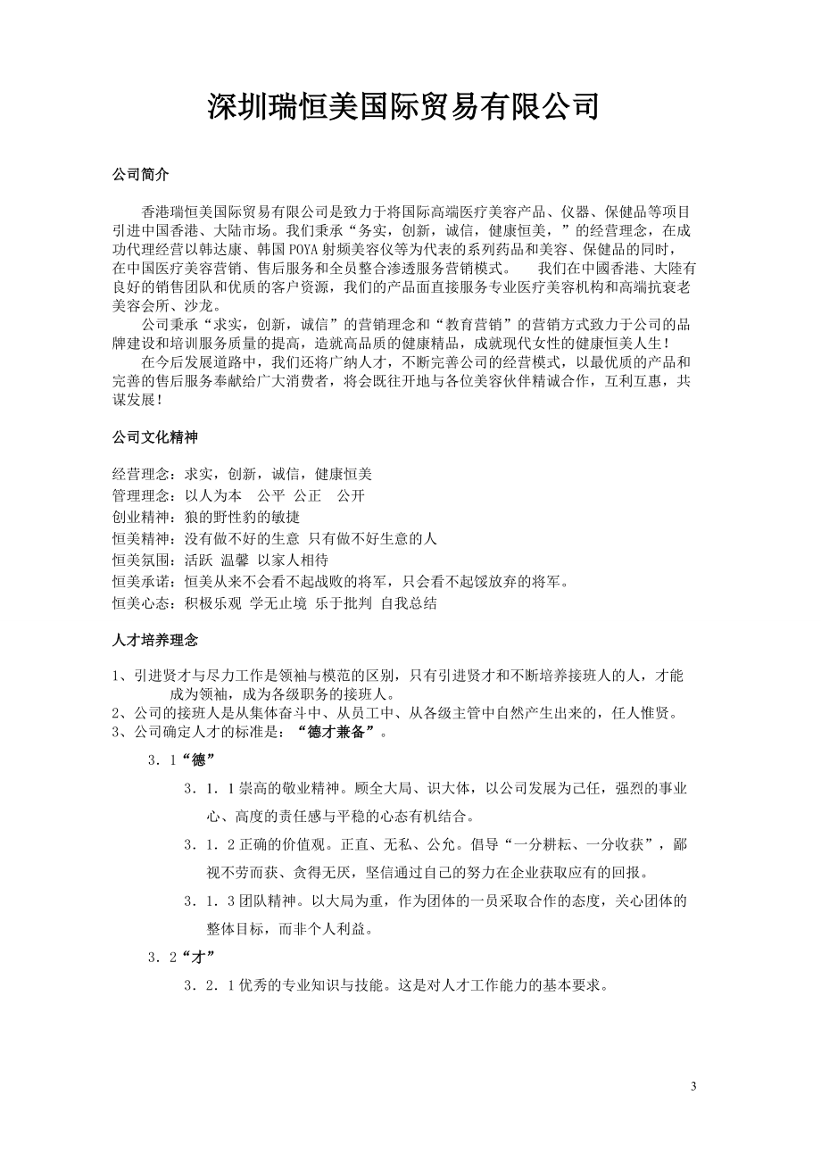 某公司国际贸易及管理知识规定.docx_第3页