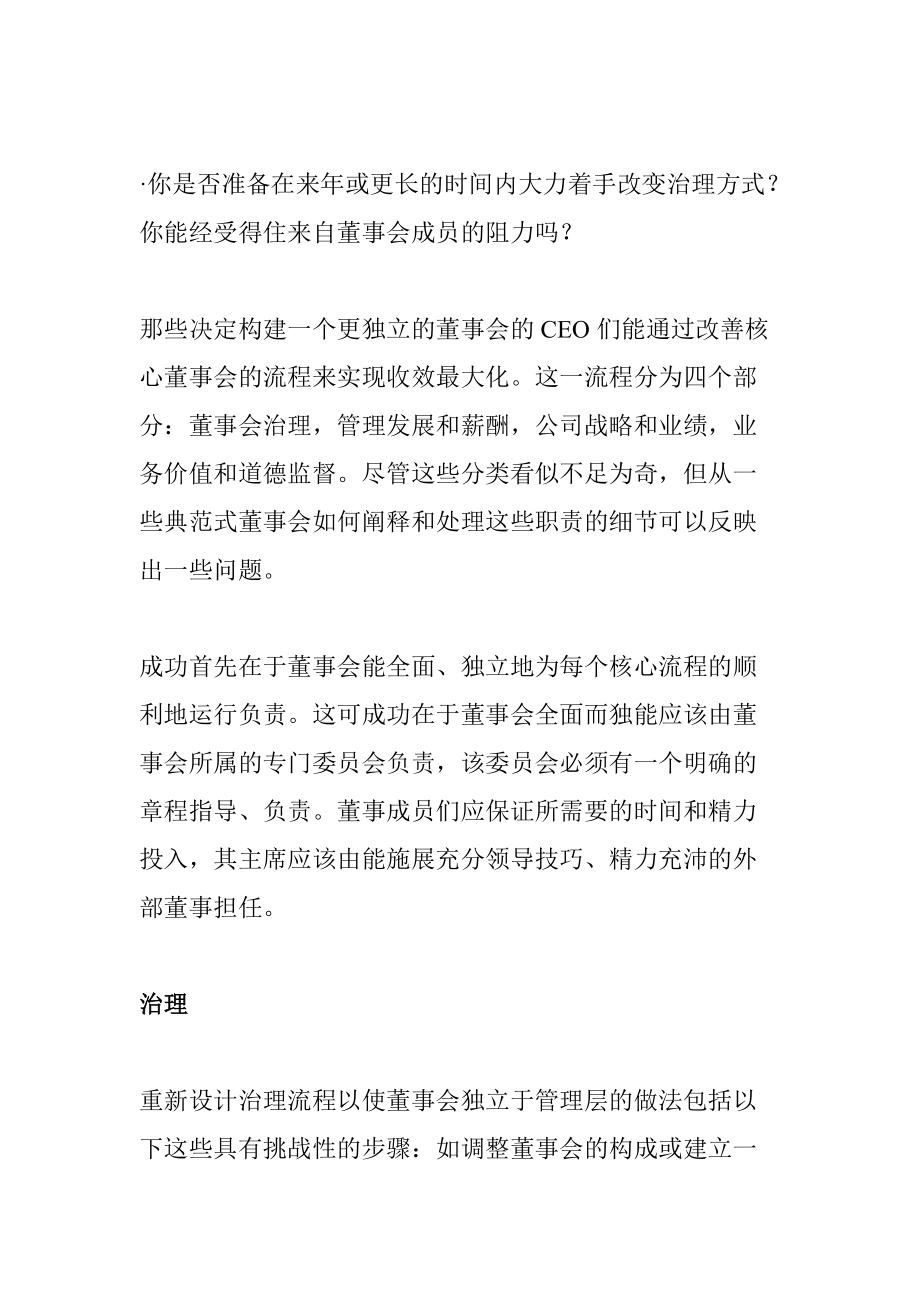 建立更强大的董事会.docx_第3页