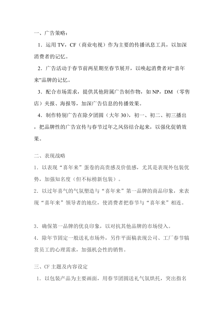 广告策划与广告文案.docx_第2页