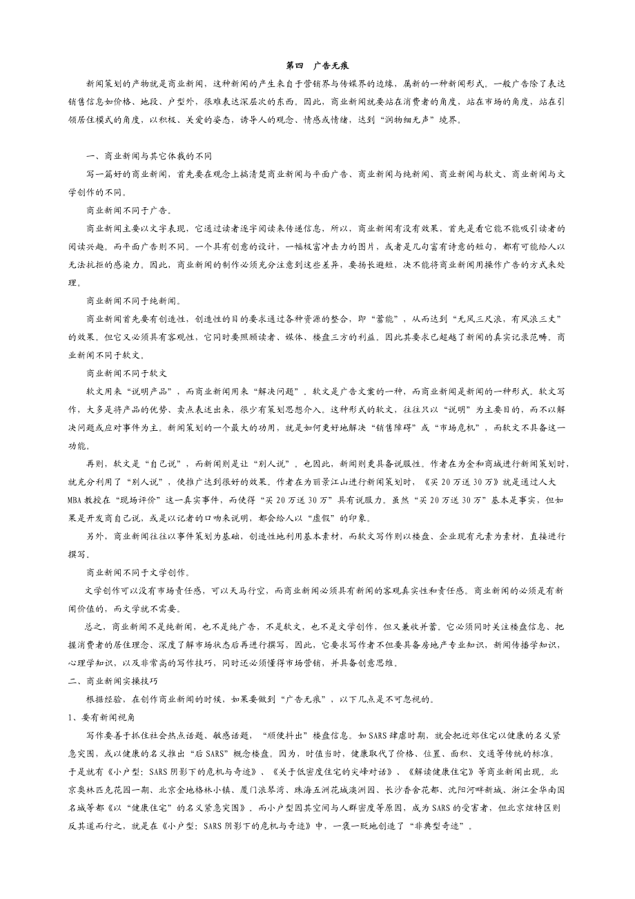 数十名策划总监联合巨献滞销楼盘全面系统解决方案数.docx_第1页