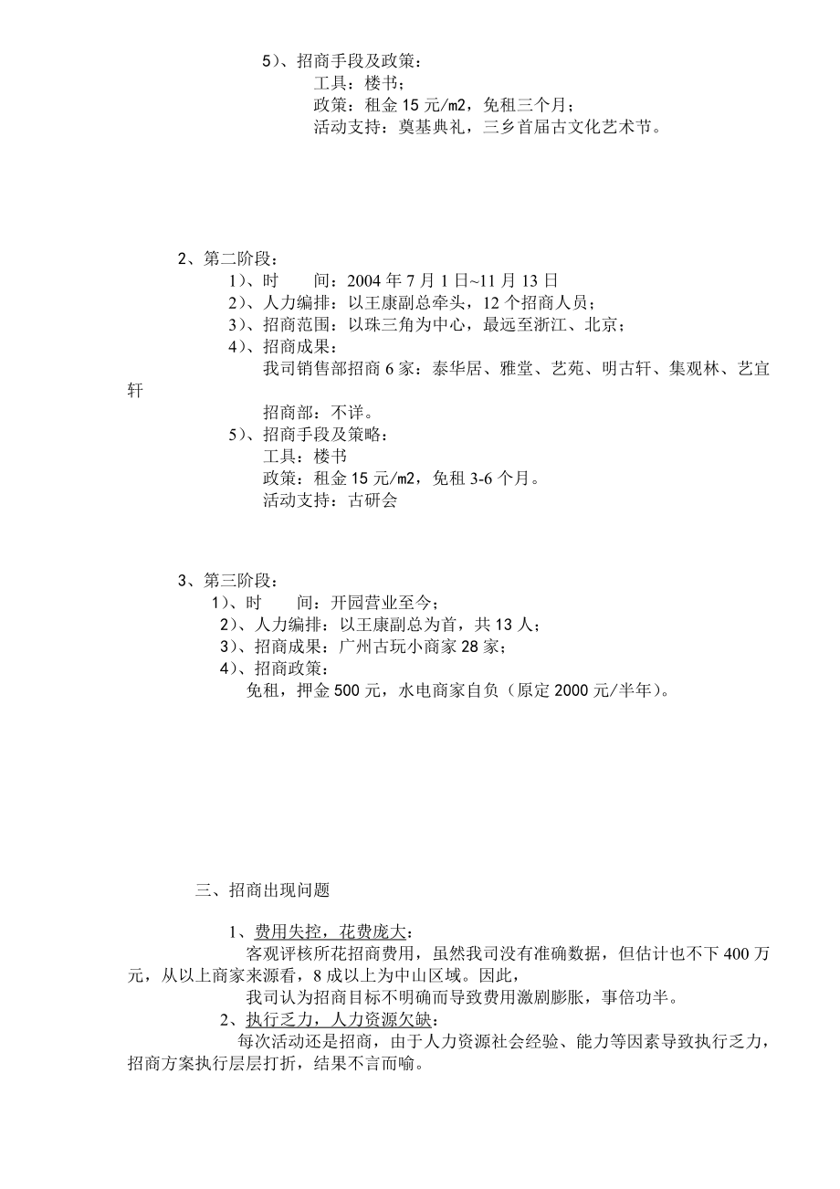 巨龙古玩博览城推广方案(1).docx_第2页