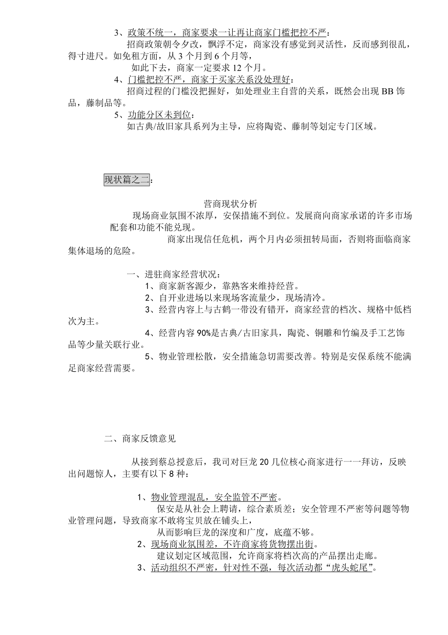 巨龙古玩博览城推广方案(1).docx_第3页
