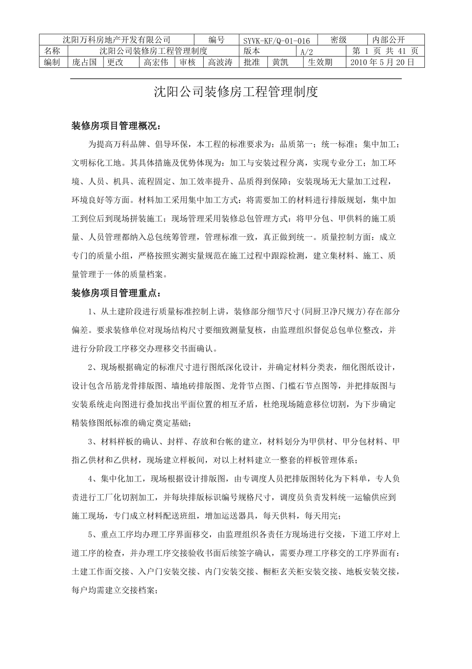 某公司装修房工程管理制度范本.docx_第1页