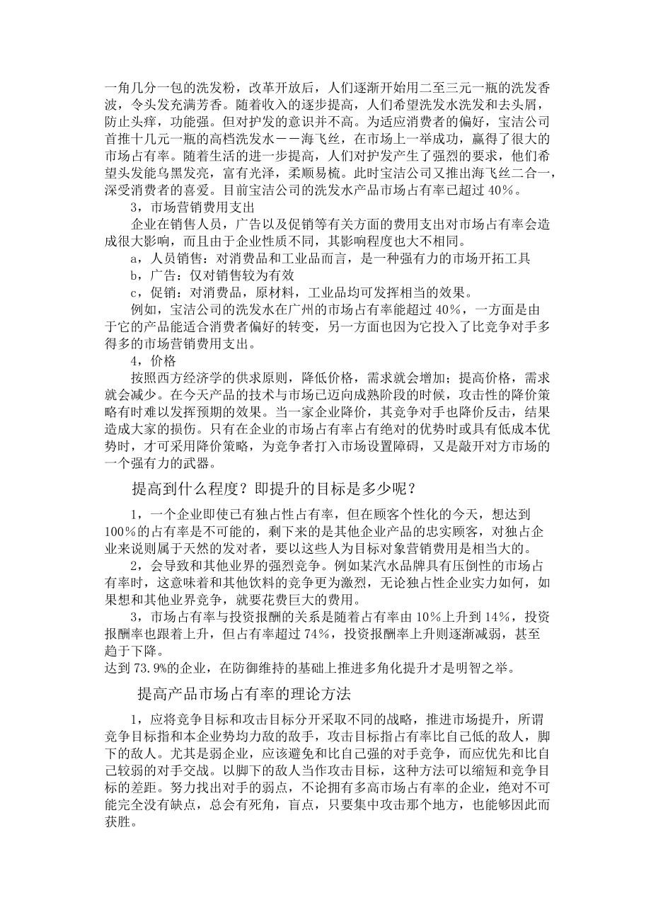 如何提高产品的市场占有率.docx_第2页