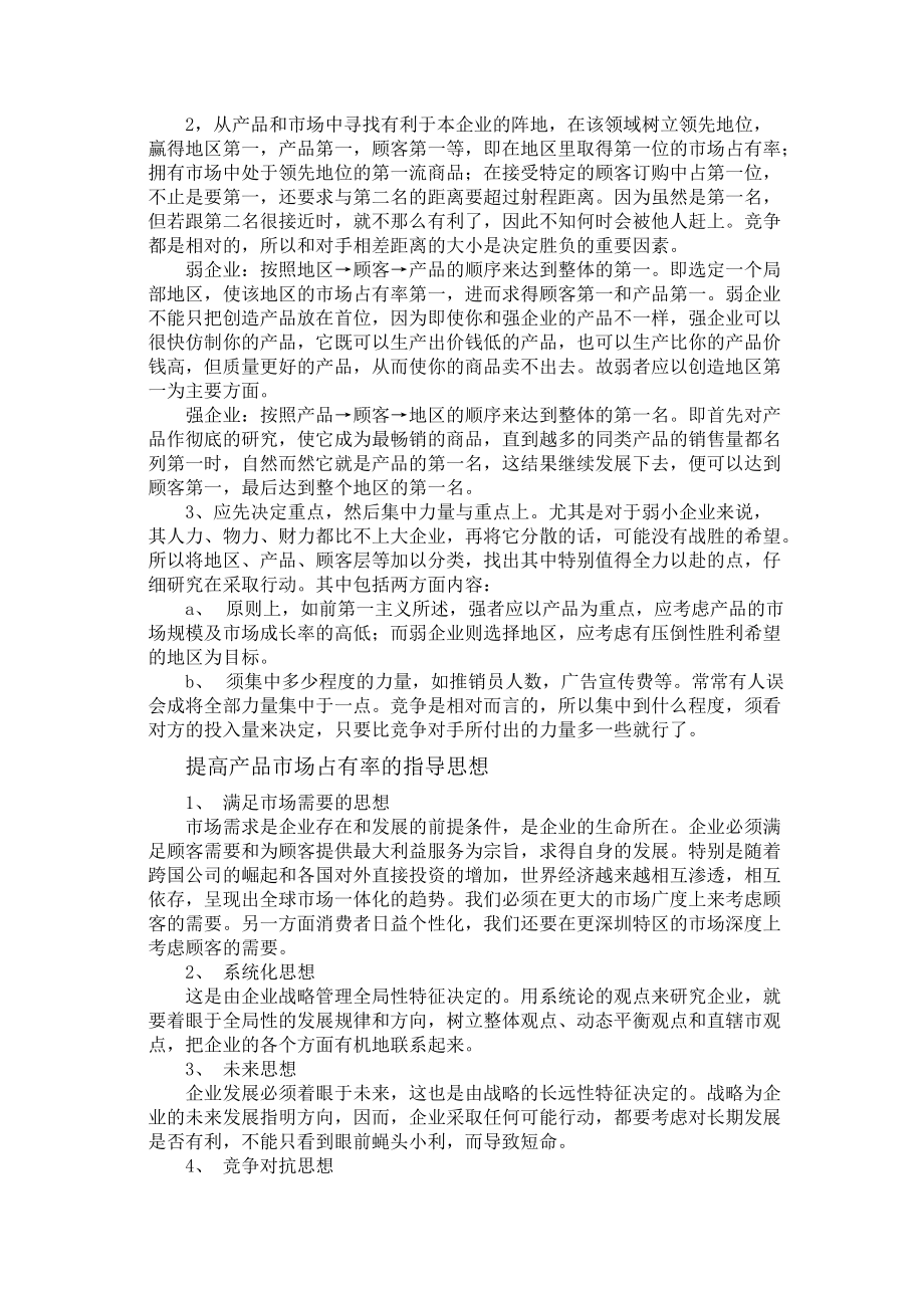 如何提高产品的市场占有率.docx_第3页