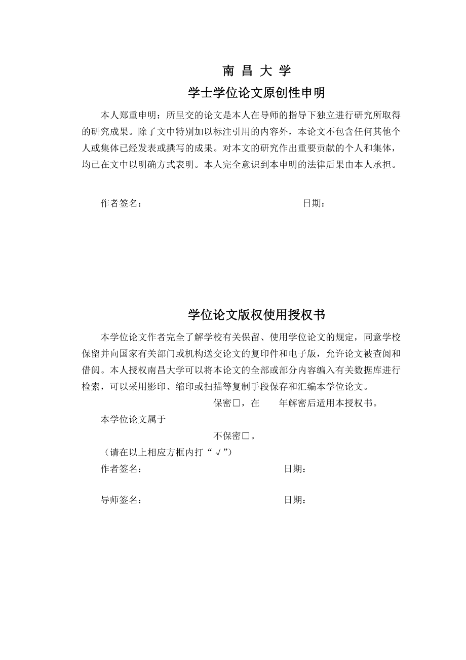 某公司湾里新厂区污水处理论文.docx_第2页