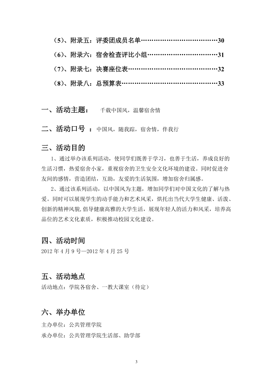 某公共管理学院第三届宿舍文化节策划书.docx_第3页