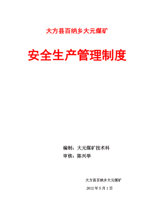 某公司安全生产管理制度汇编(DOC 190页).docx