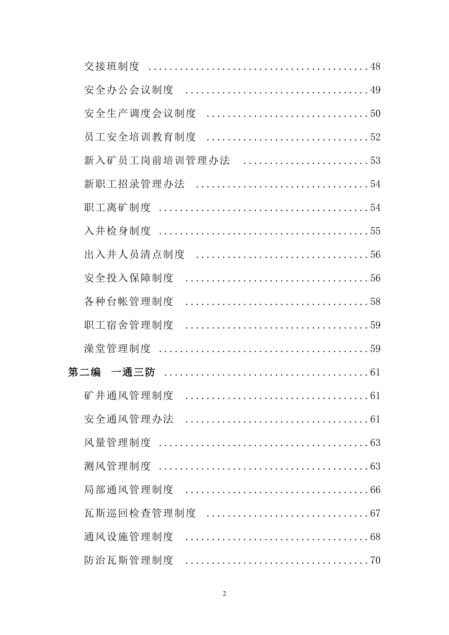 某公司安全生产管理制度汇编(DOC 190页).docx_第3页