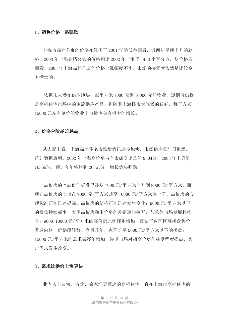 某公寓策划报告.docx_第2页