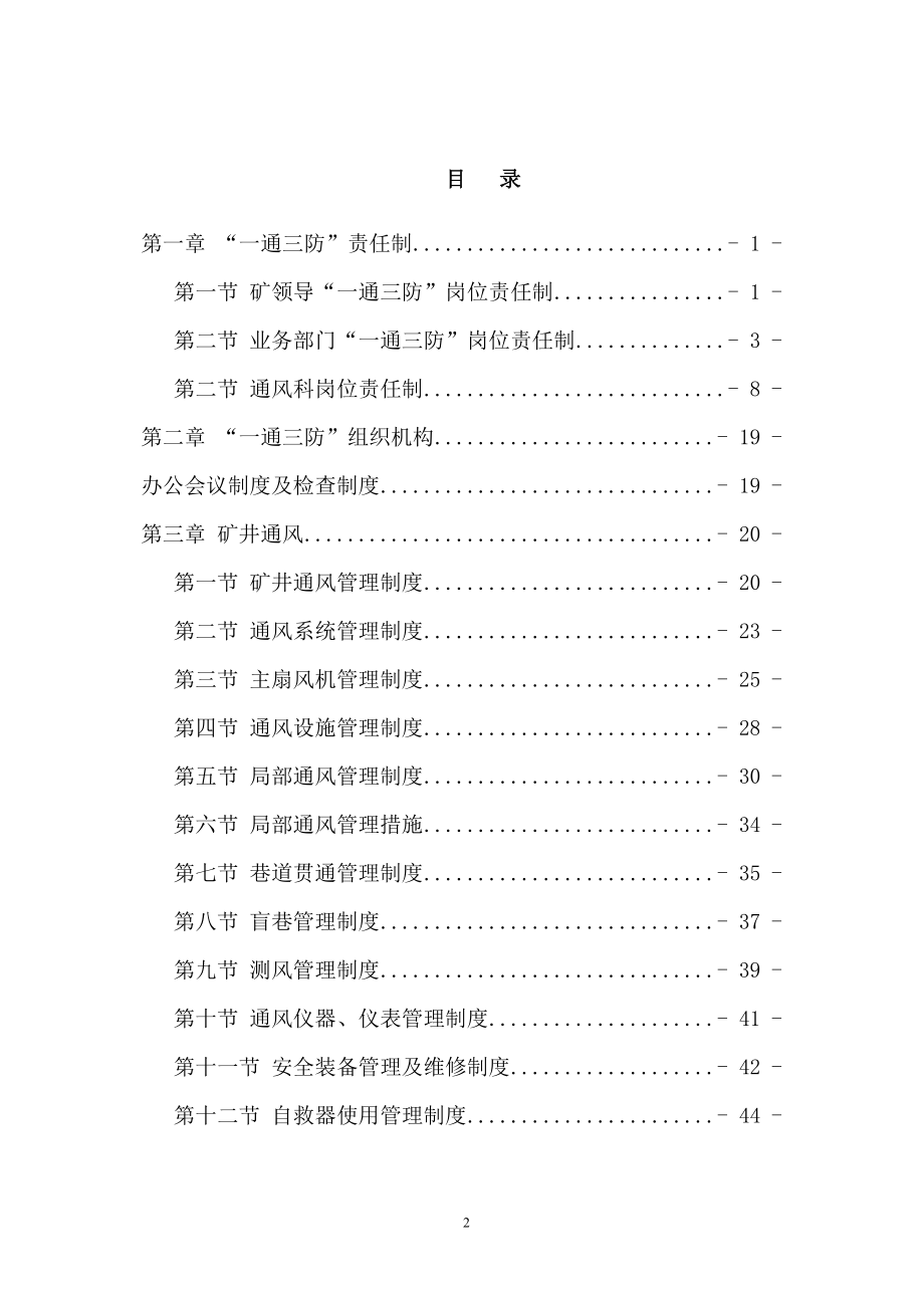 山西古交煤焦集团金之中煤业有限公司一通三防管理制度.docx_第2页