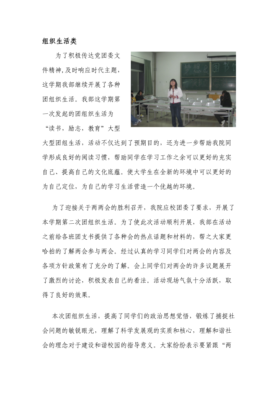 学校组织部第二学期工作总结.docx_第2页