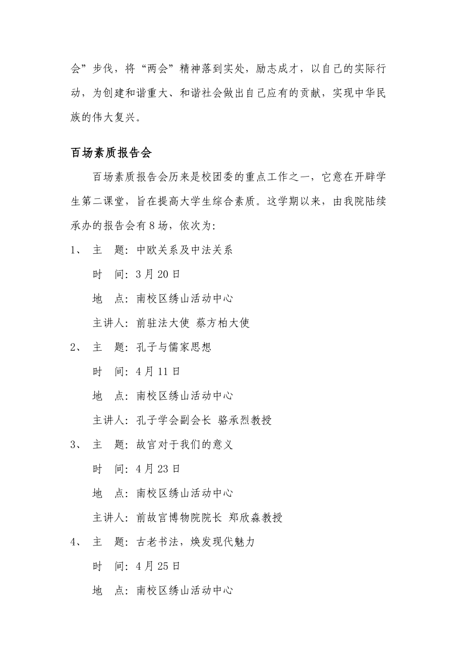 学校组织部第二学期工作总结.docx_第3页