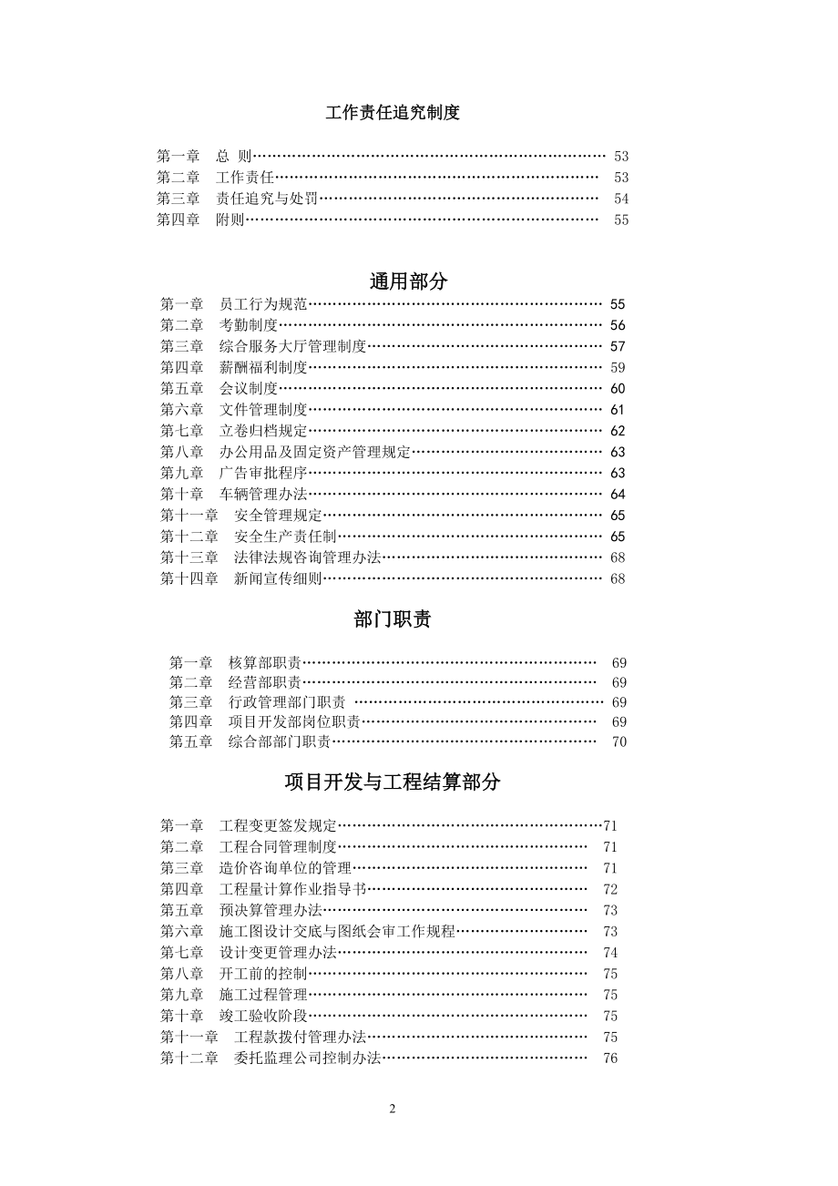 山东某工程建设集团管理制度汇编_139页.docx_第2页