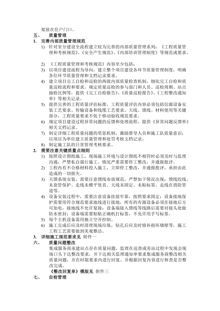 室分工程日常工作要求及质量管理办法.docx_第2页