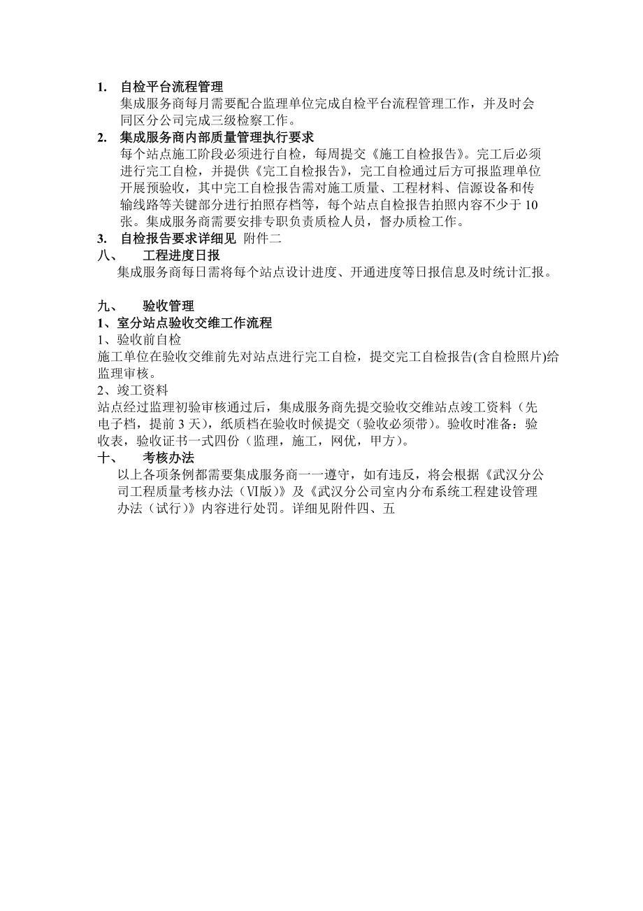 室分工程日常工作要求及质量管理办法.docx_第3页