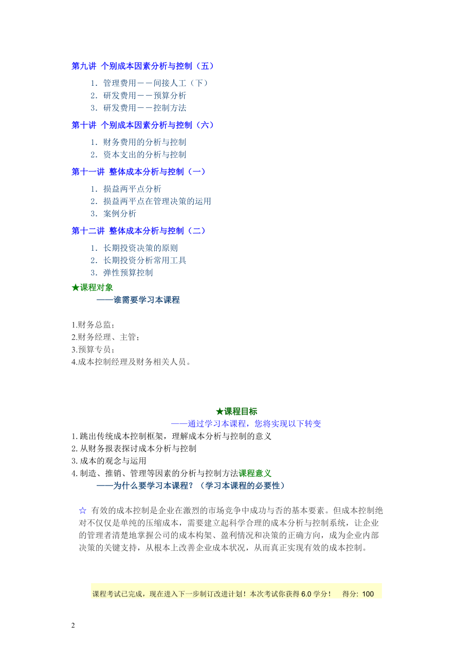 成本分析与费用控制技巧讲义.docx_第2页