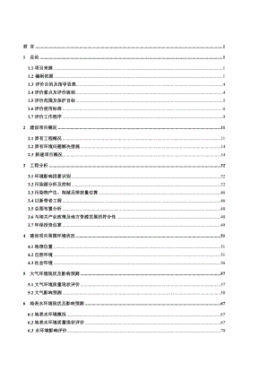 年产XXXX吨青蒿素及五倍子等植物提取物及系列产品生.docx