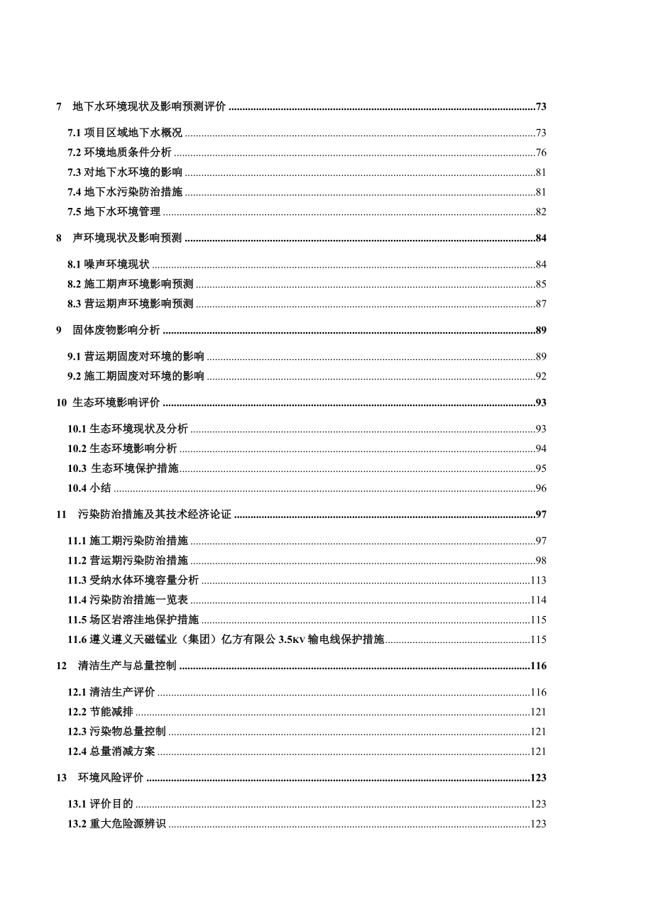 年产XXXX吨青蒿素及五倍子等植物提取物及系列产品生.docx_第2页