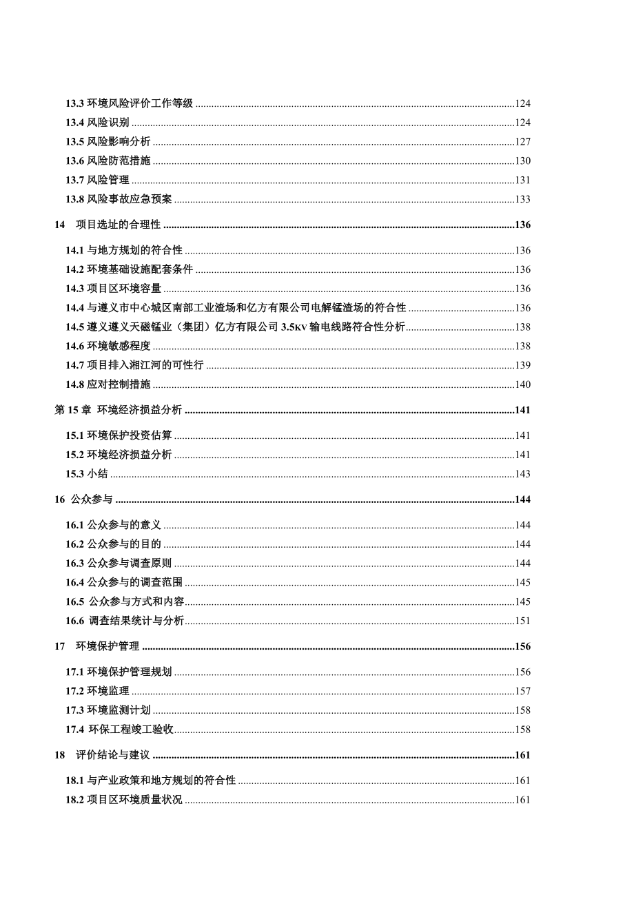 年产XXXX吨青蒿素及五倍子等植物提取物及系列产品生.docx_第3页