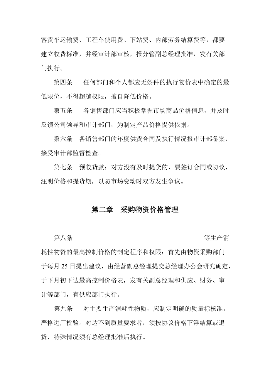 审计与购销比价管理条例.docx_第2页