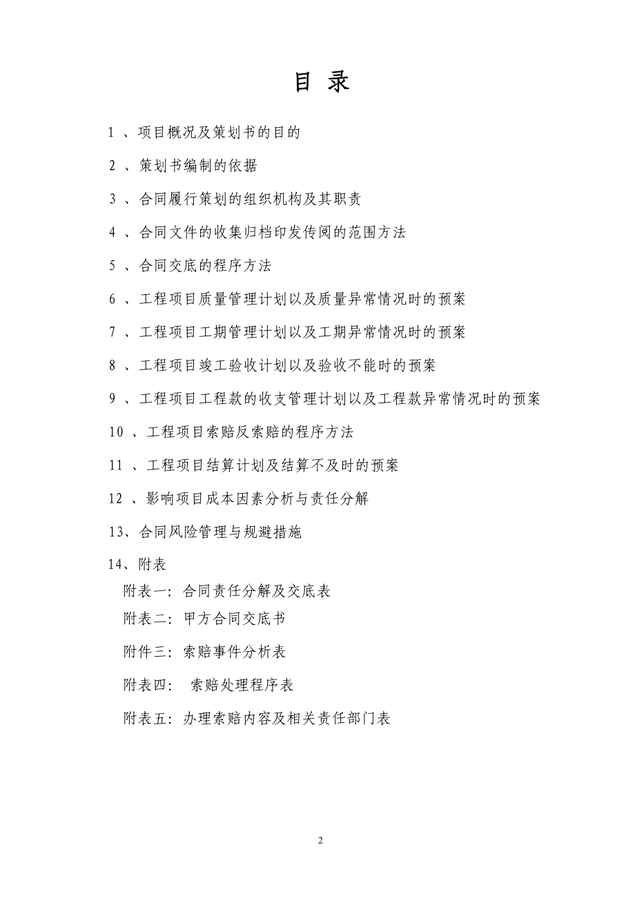 商品交易所《合同策划书》.docx_第2页