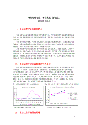 平稳发展空间巨大(1).docx