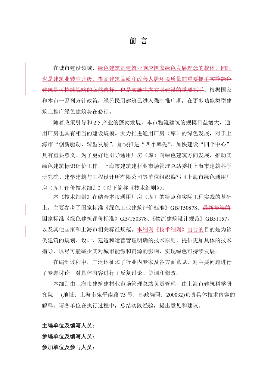 某市绿色通用厂房评价技术细则.docx_第2页