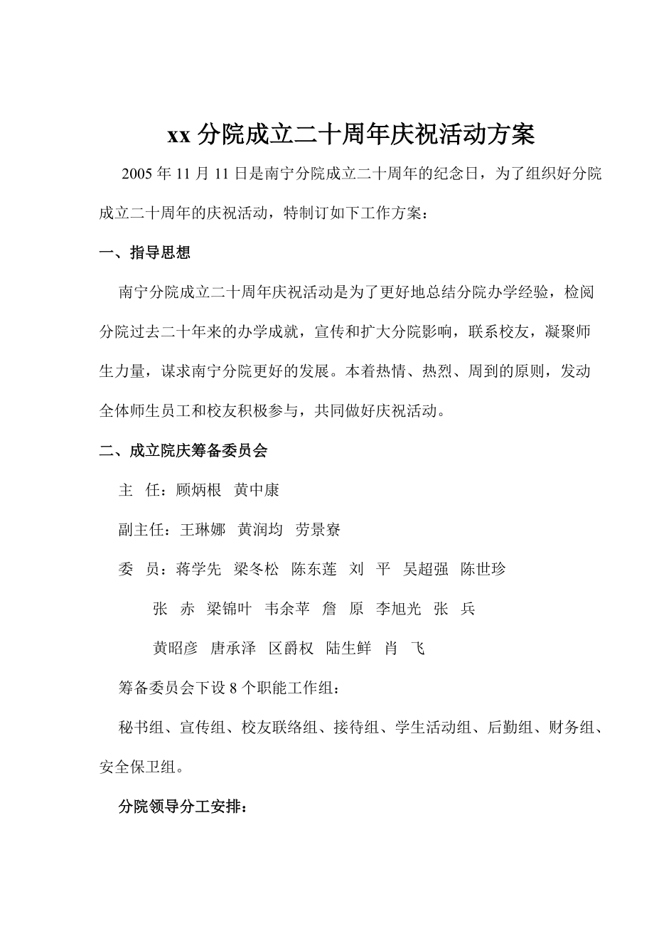 某分院成立二十周年庆祝活动方案.docx_第1页