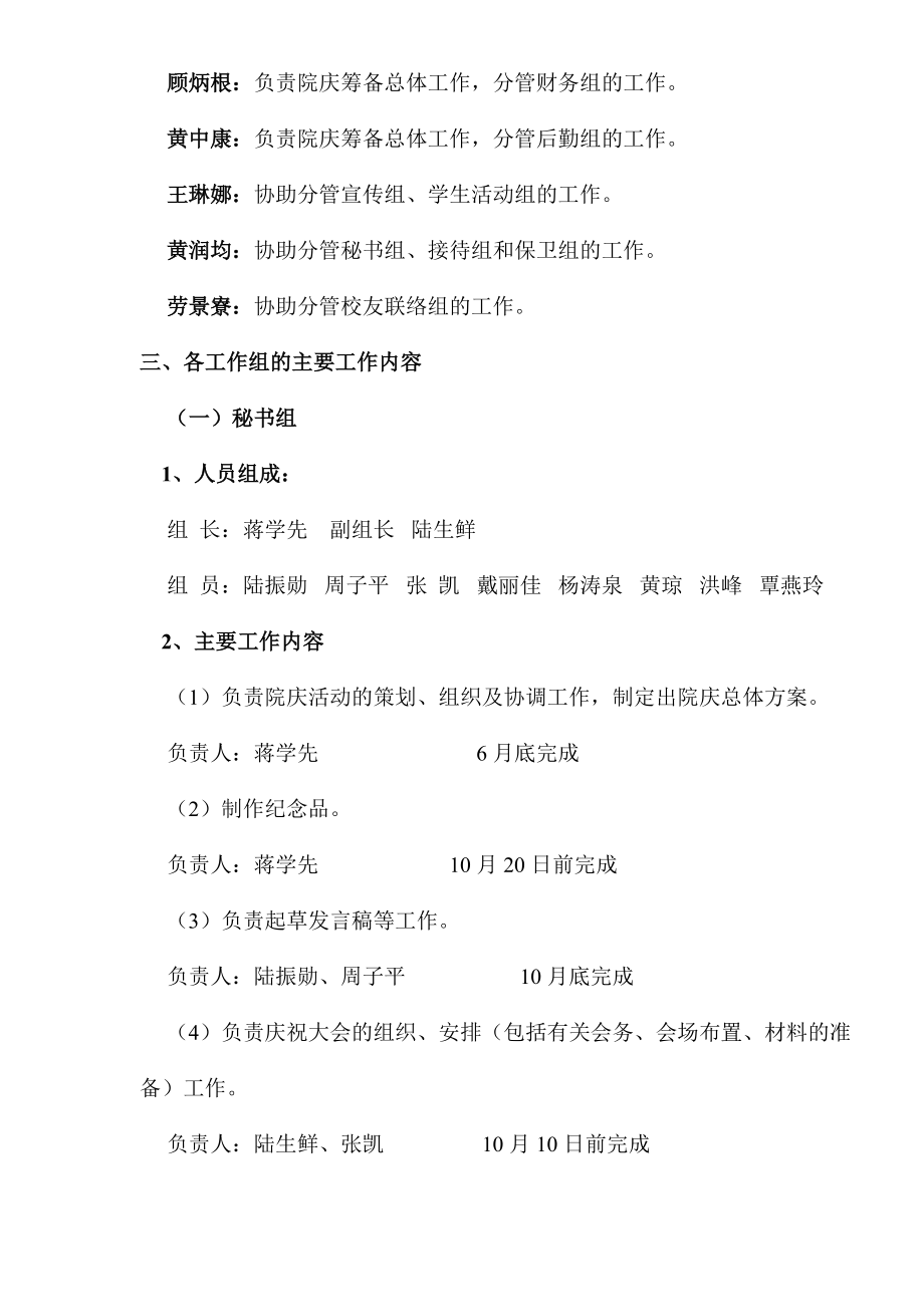 某分院成立二十周年庆祝活动方案.docx_第2页