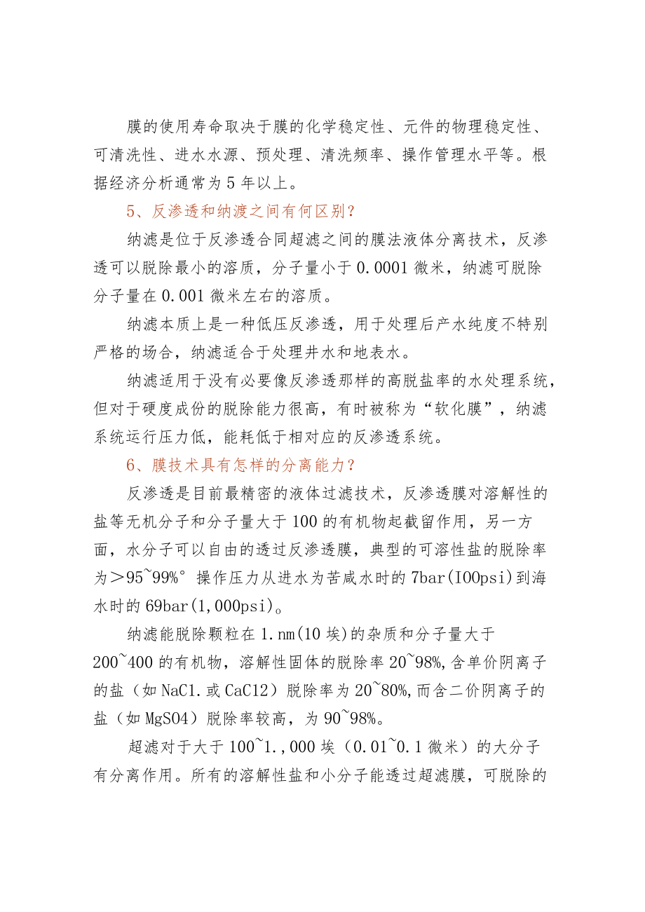 50个反渗透常见问题.docx_第2页