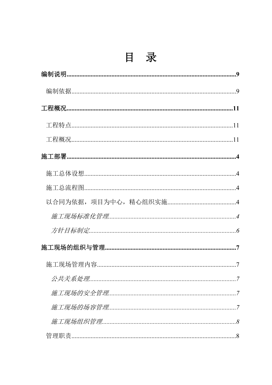 康恩贝厂房施工组织设计.docx_第2页