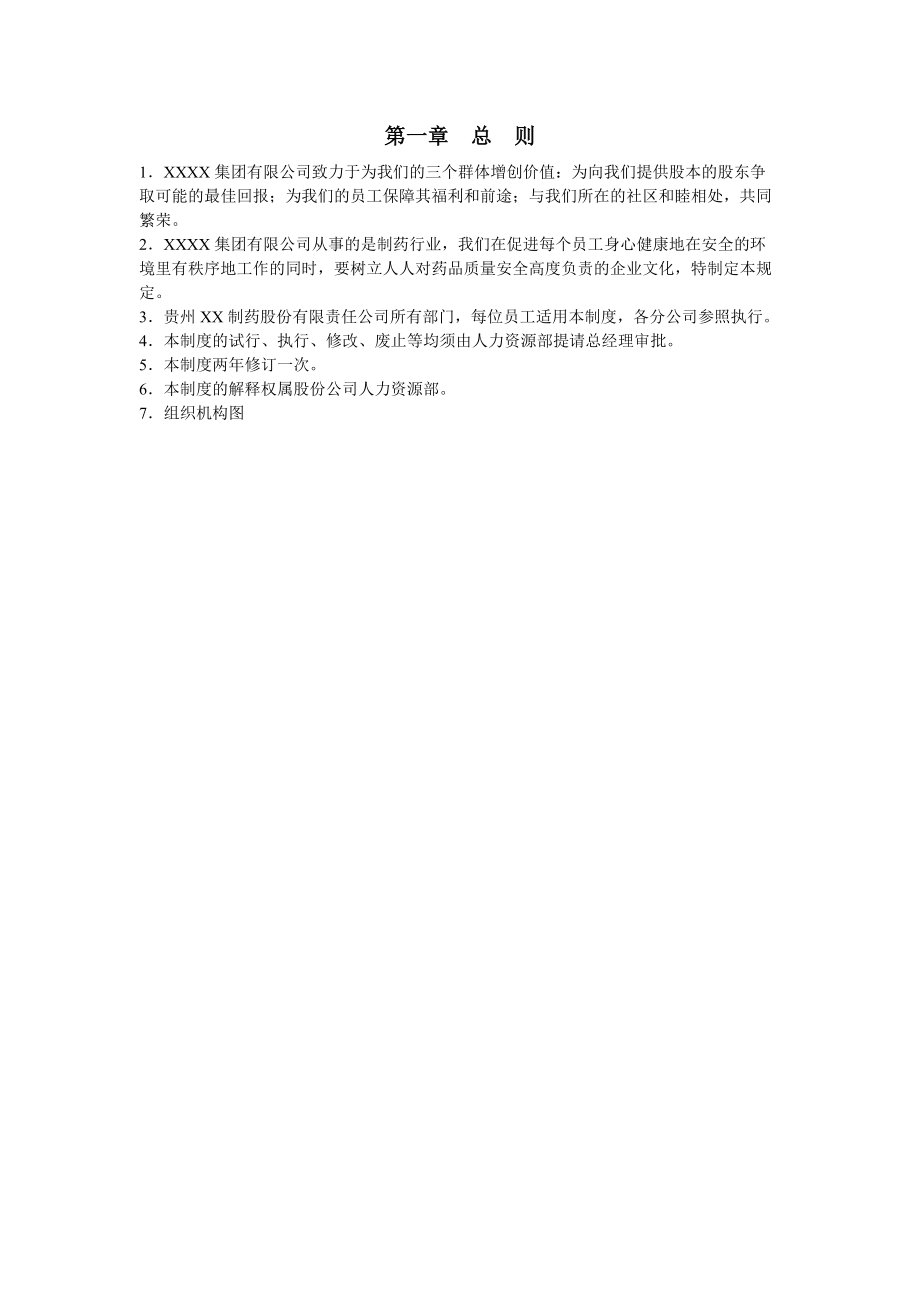 某上市公司管理制度.docx_第2页