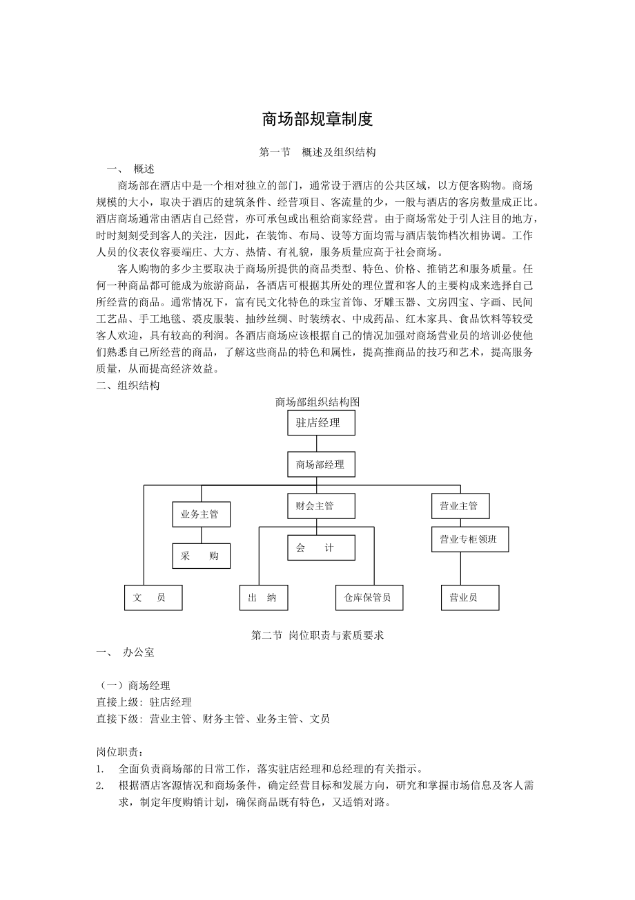 商场部规章制度（P）.docx_第1页